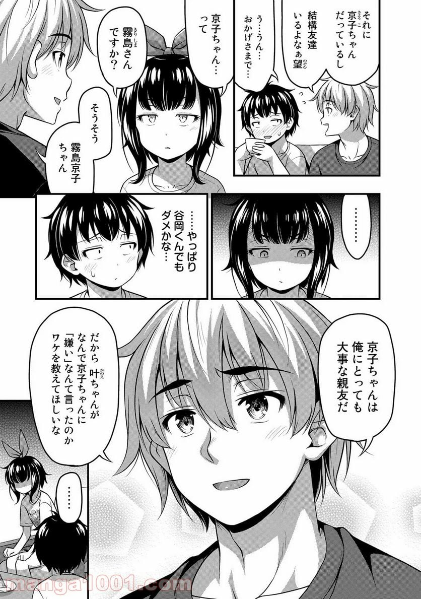 それは霊のしわざです - 第18話 - Page 3