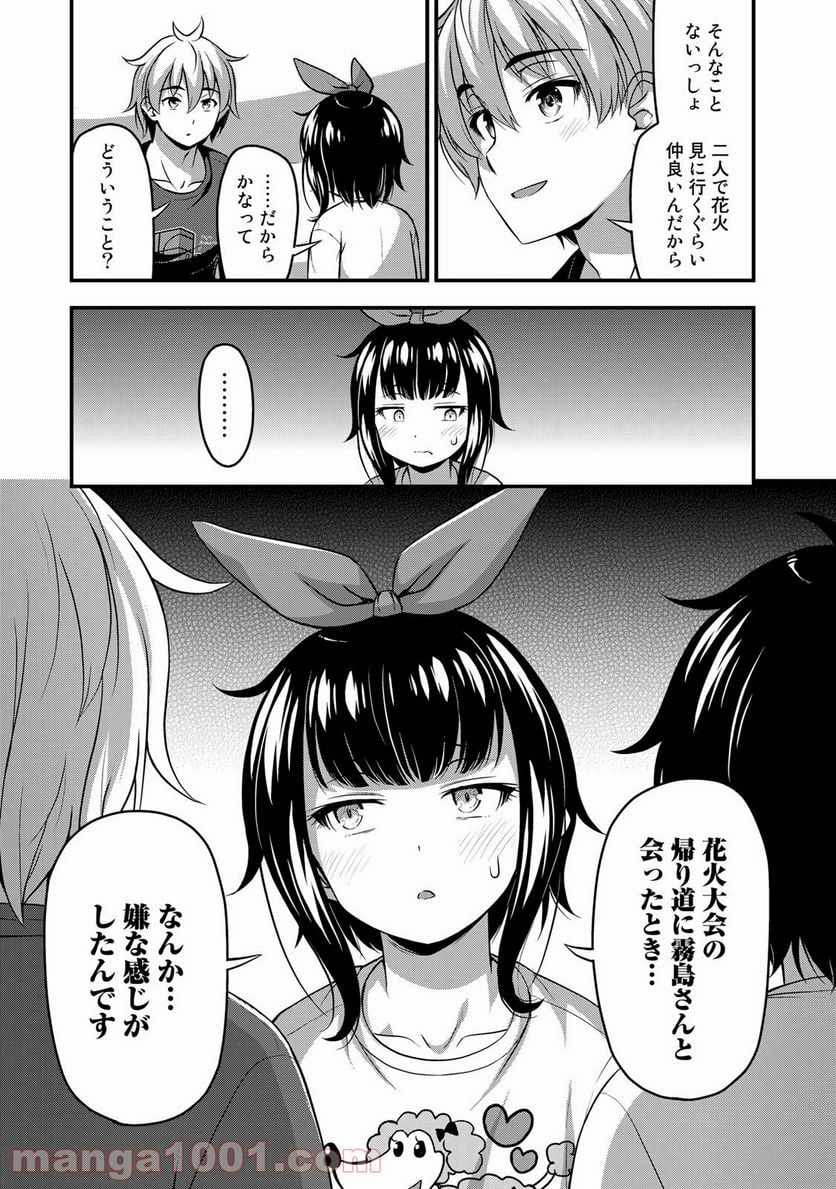 それは霊のしわざです - 第18話 - Page 5