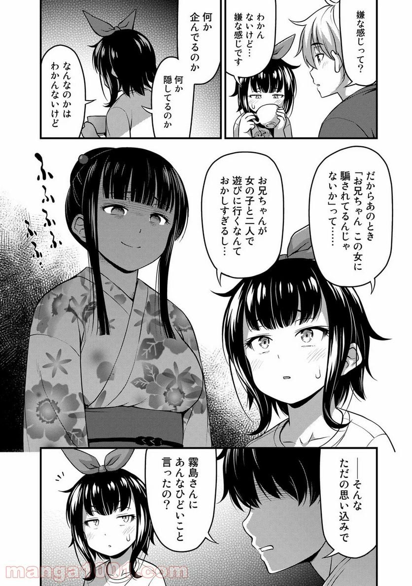 それは霊のしわざです - 第18話 - Page 6