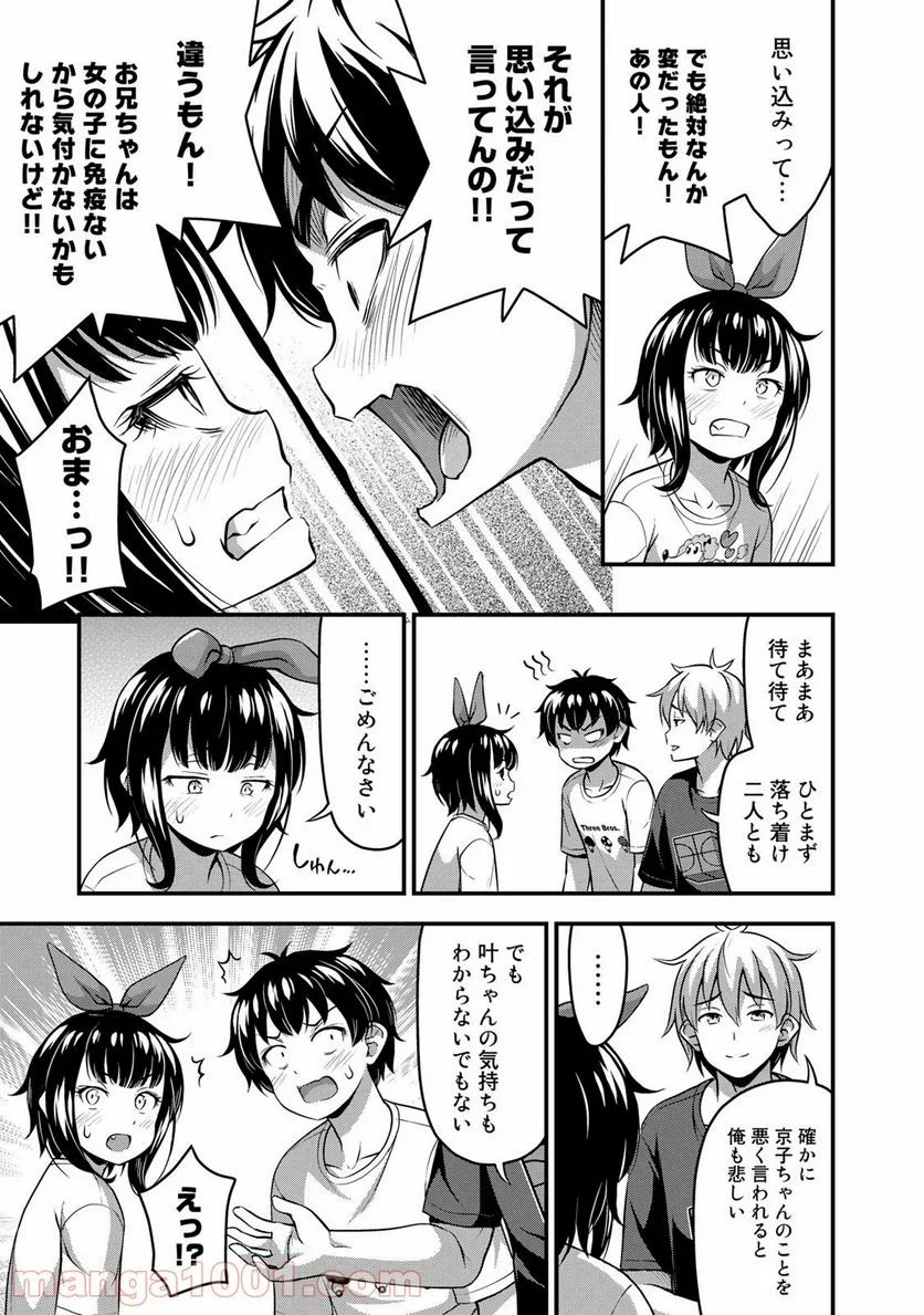 それは霊のしわざです - 第18話 - Page 7