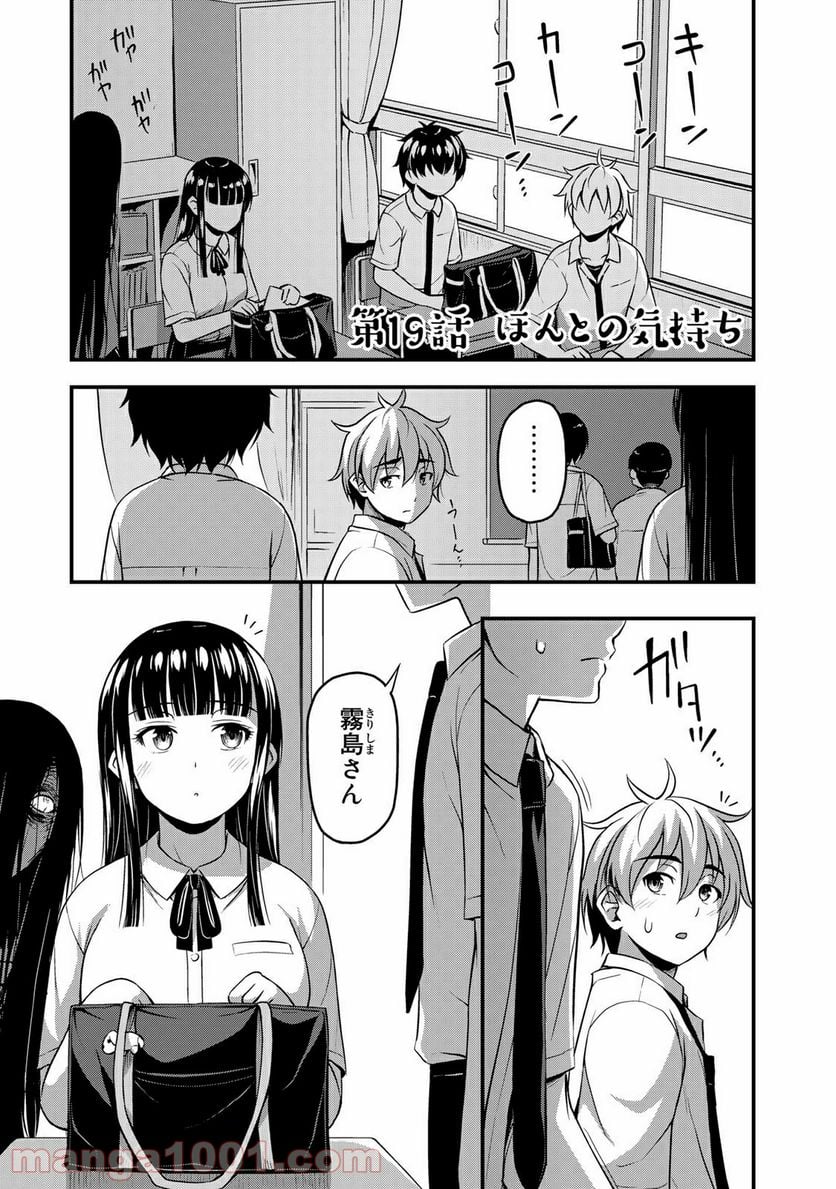 それは霊のしわざです - 第19話 - Page 1