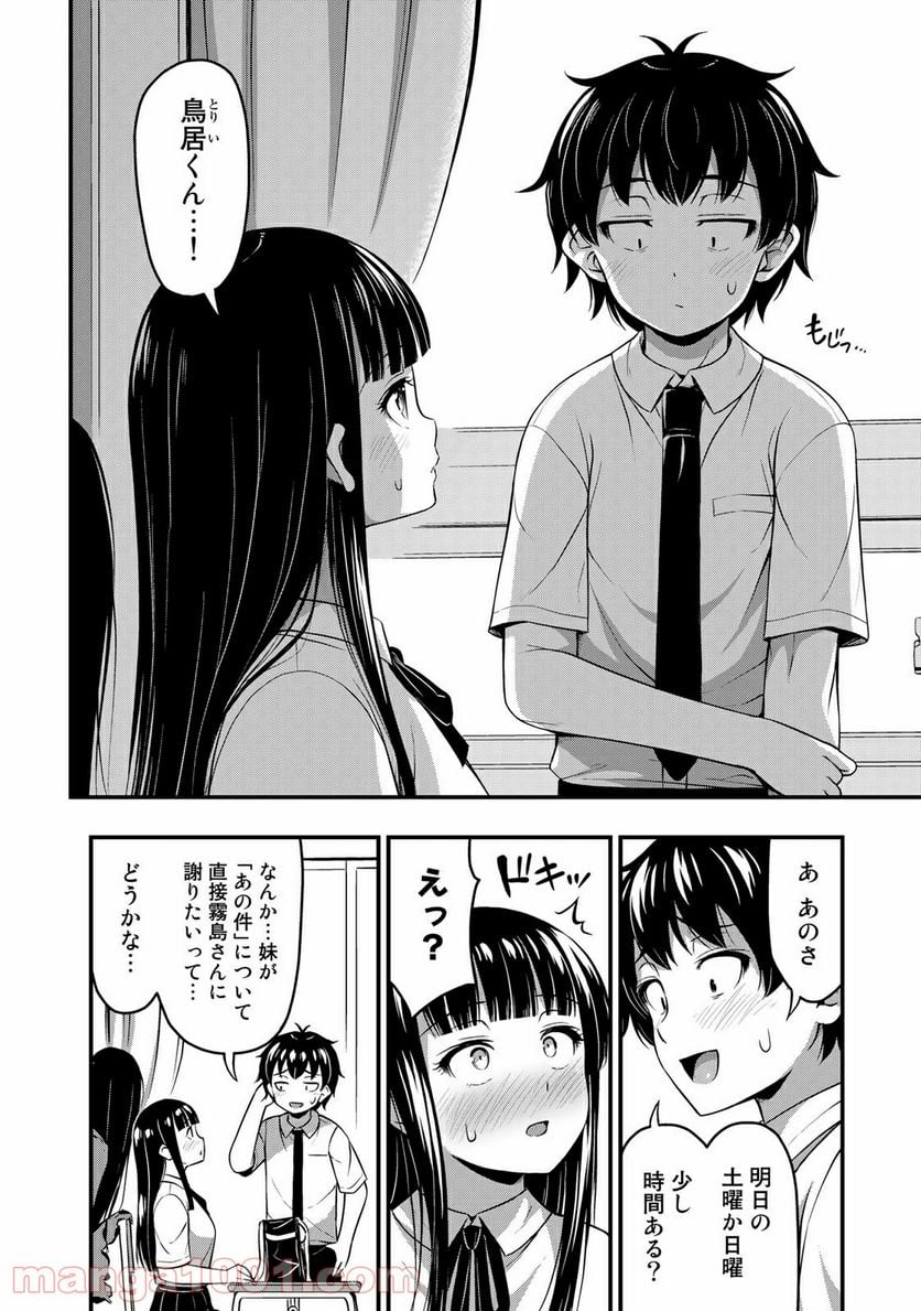 それは霊のしわざです - 第19話 - Page 2