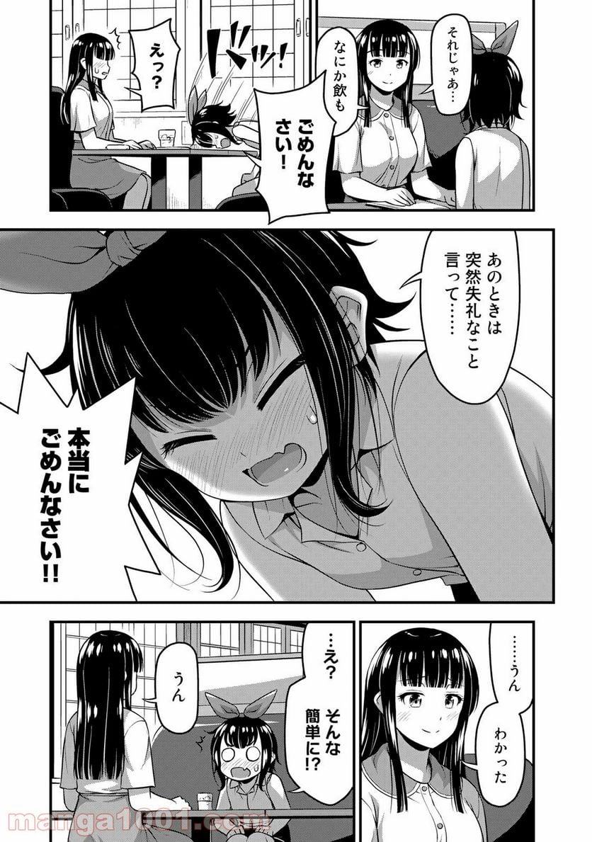 それは霊のしわざです - 第19話 - Page 11