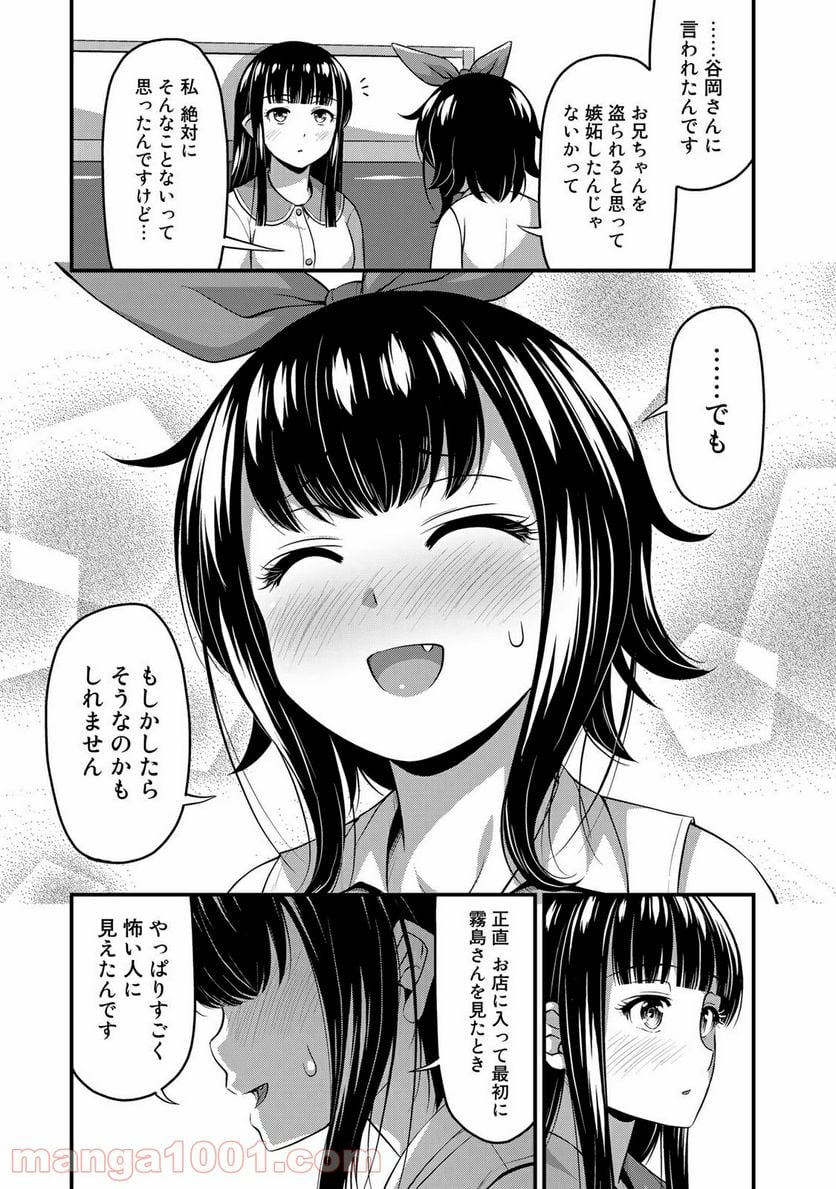 それは霊のしわざです - 第19話 - Page 13