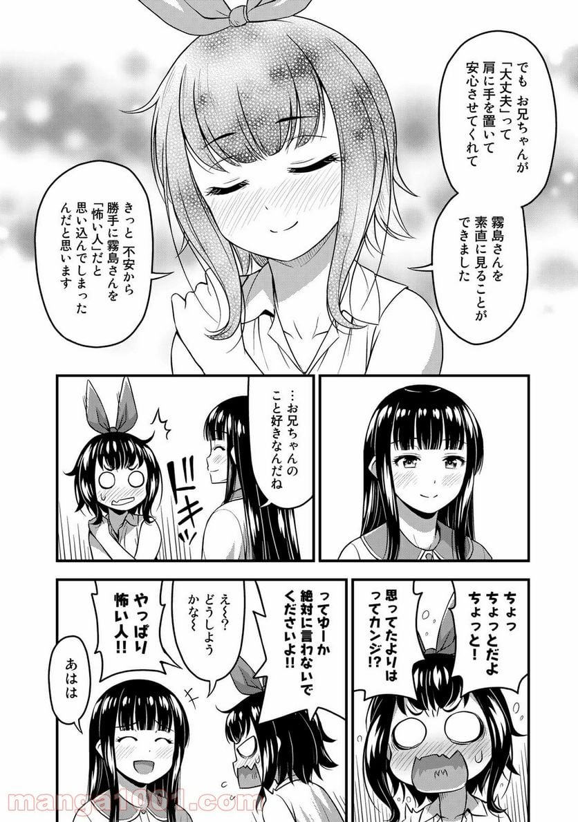 それは霊のしわざです - 第19話 - Page 14