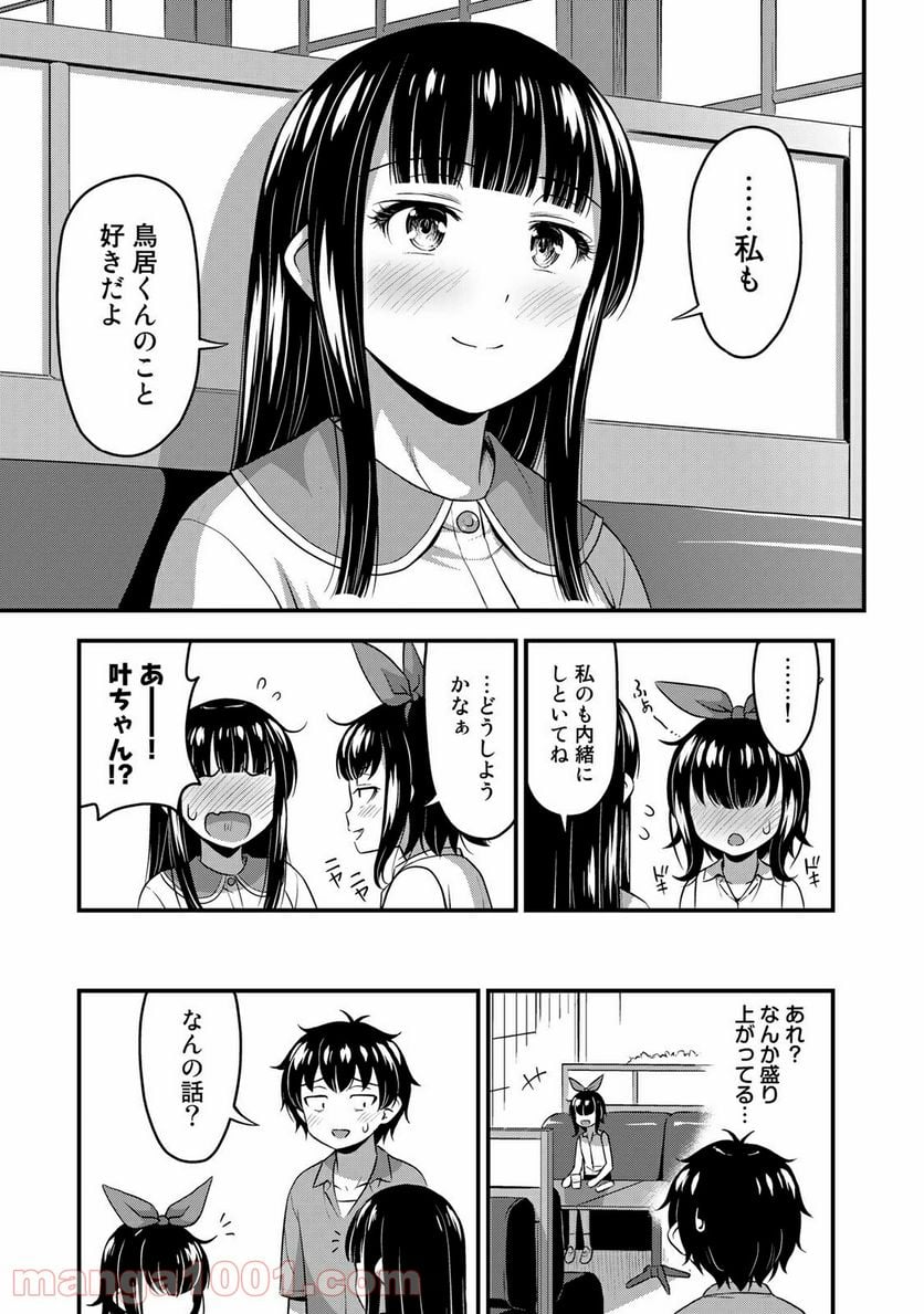 それは霊のしわざです - 第19話 - Page 15