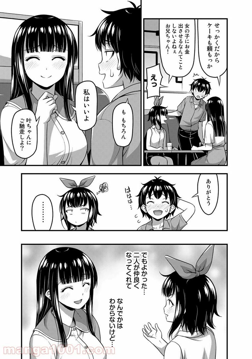 それは霊のしわざです - 第19話 - Page 17