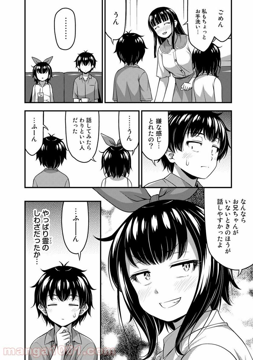 それは霊のしわざです - 第19話 - Page 18