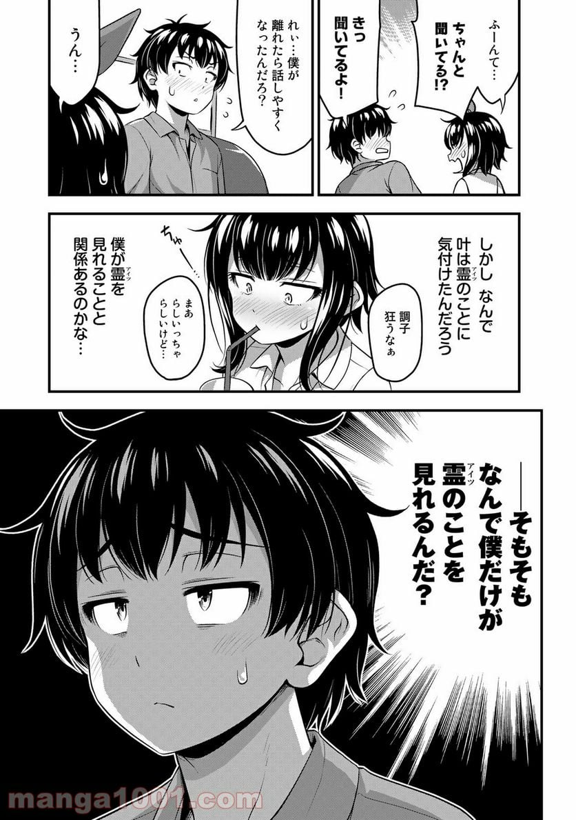 それは霊のしわざです - 第19話 - Page 19