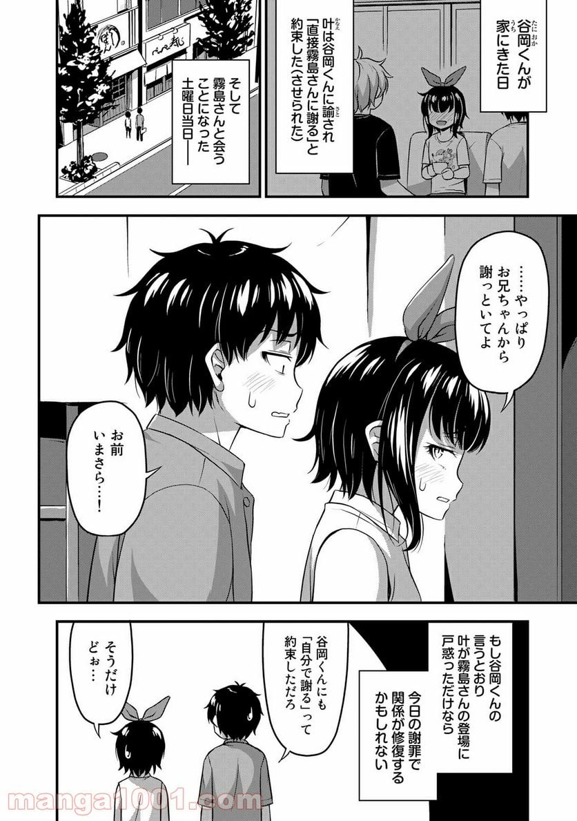 それは霊のしわざです - 第19話 - Page 4