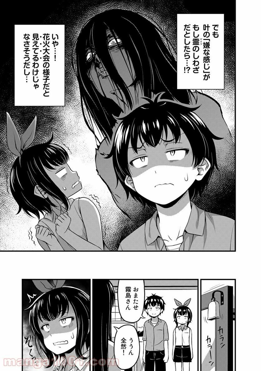 それは霊のしわざです - 第19話 - Page 5