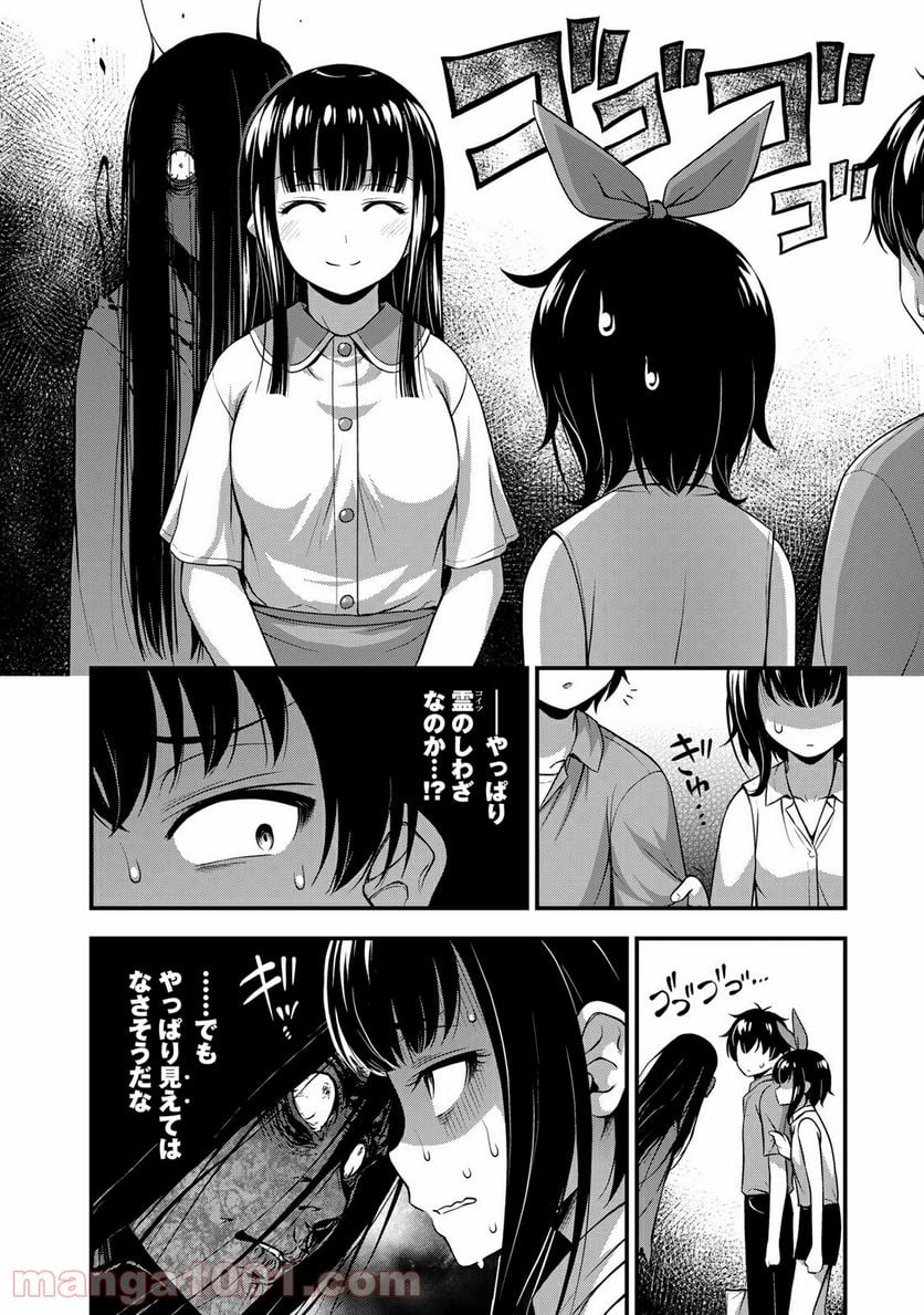 それは霊のしわざです - 第19話 - Page 6