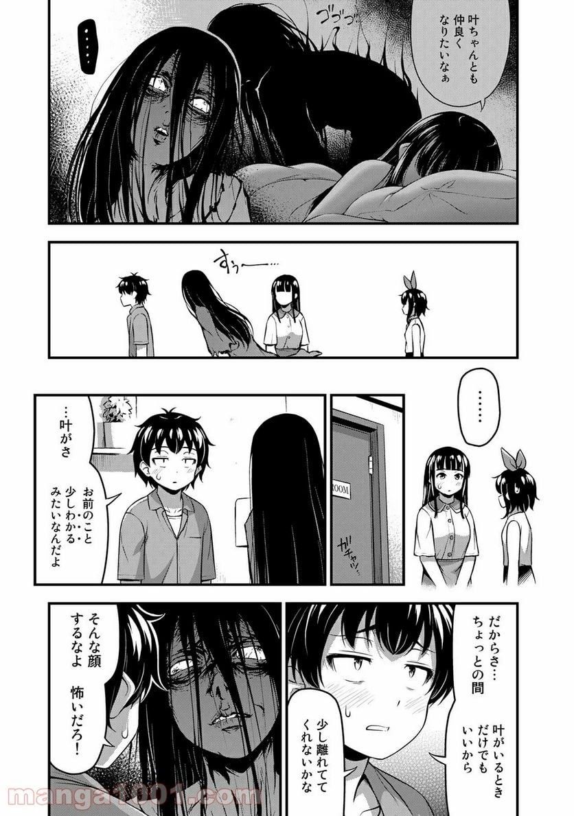 それは霊のしわざです - 第19話 - Page 9