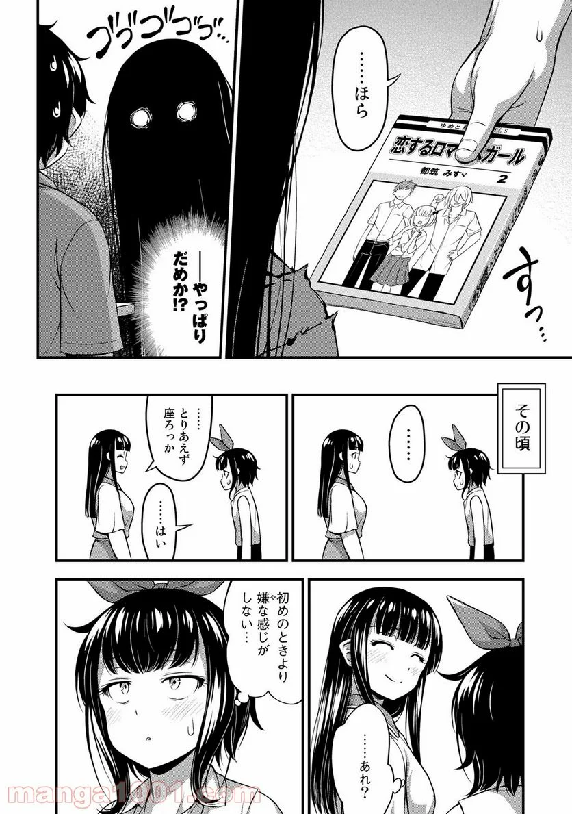 それは霊のしわざです - 第19話 - Page 10