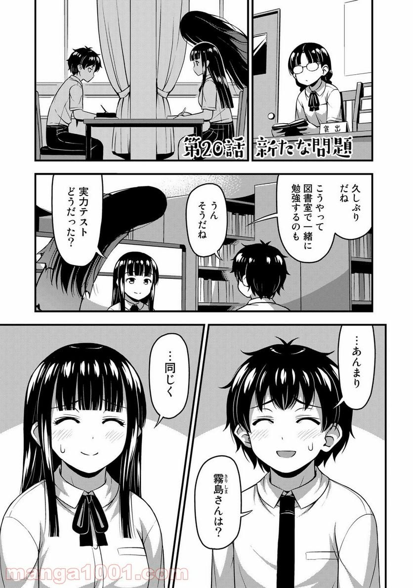 それは霊のしわざです - 第20話 - Page 1