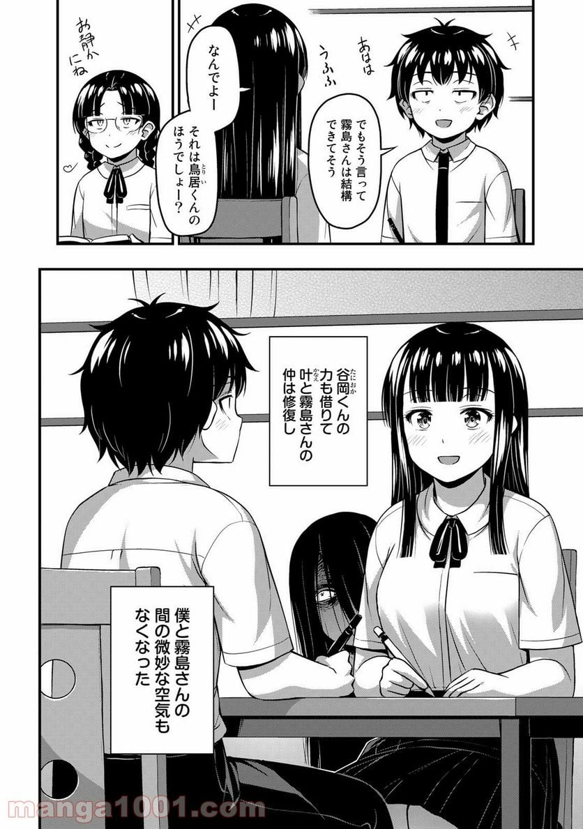 それは霊のしわざです - 第20話 - Page 2