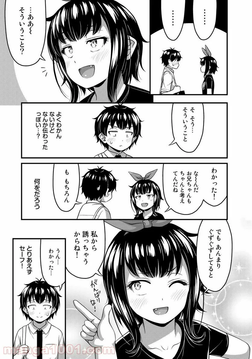 それは霊のしわざです - 第20話 - Page 11