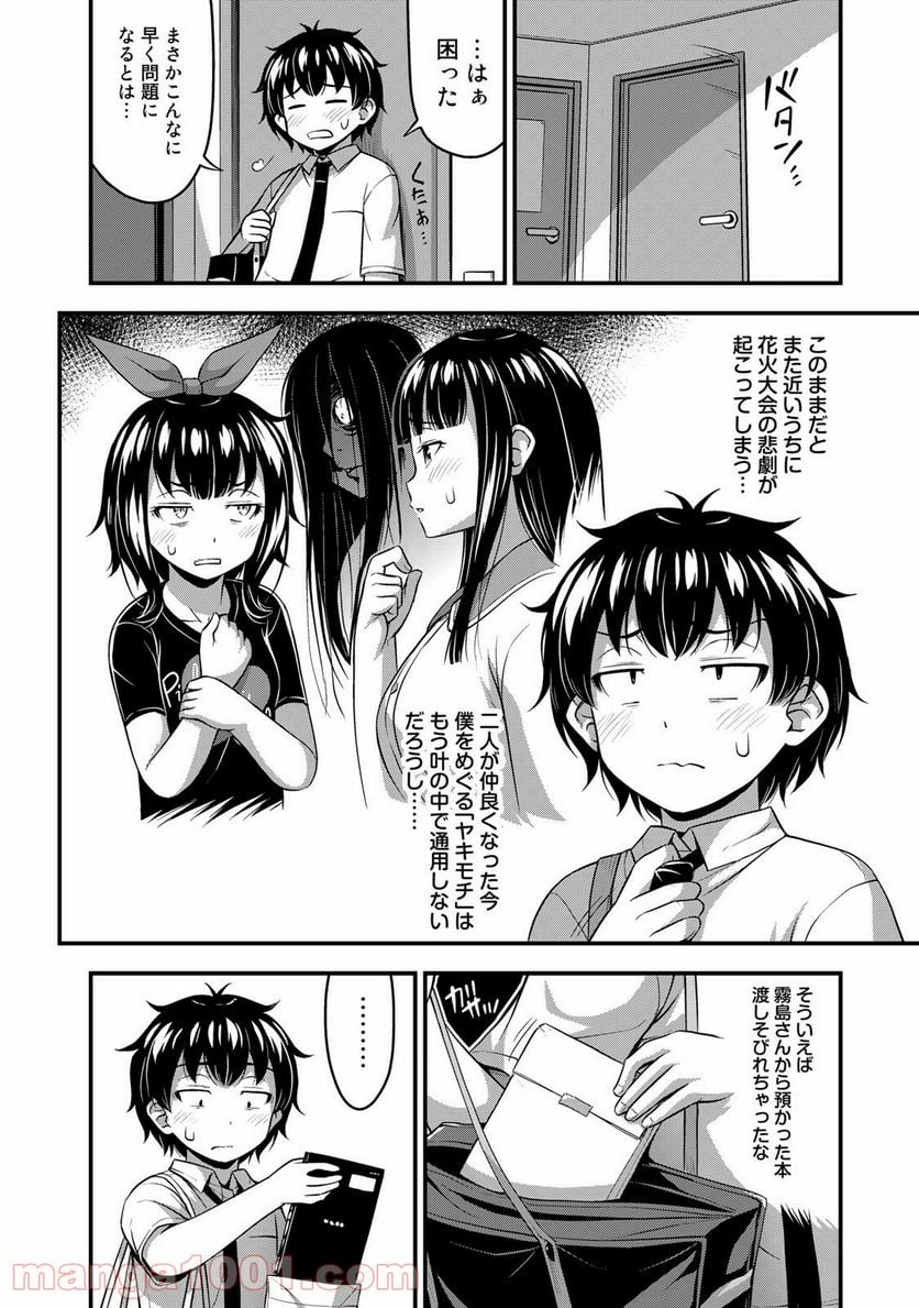 それは霊のしわざです - 第20話 - Page 12