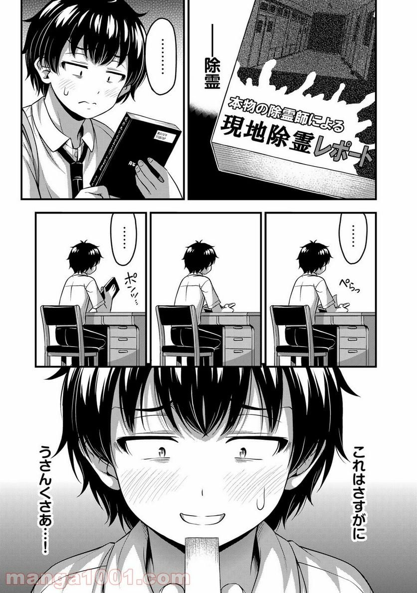 それは霊のしわざです - 第20話 - Page 13