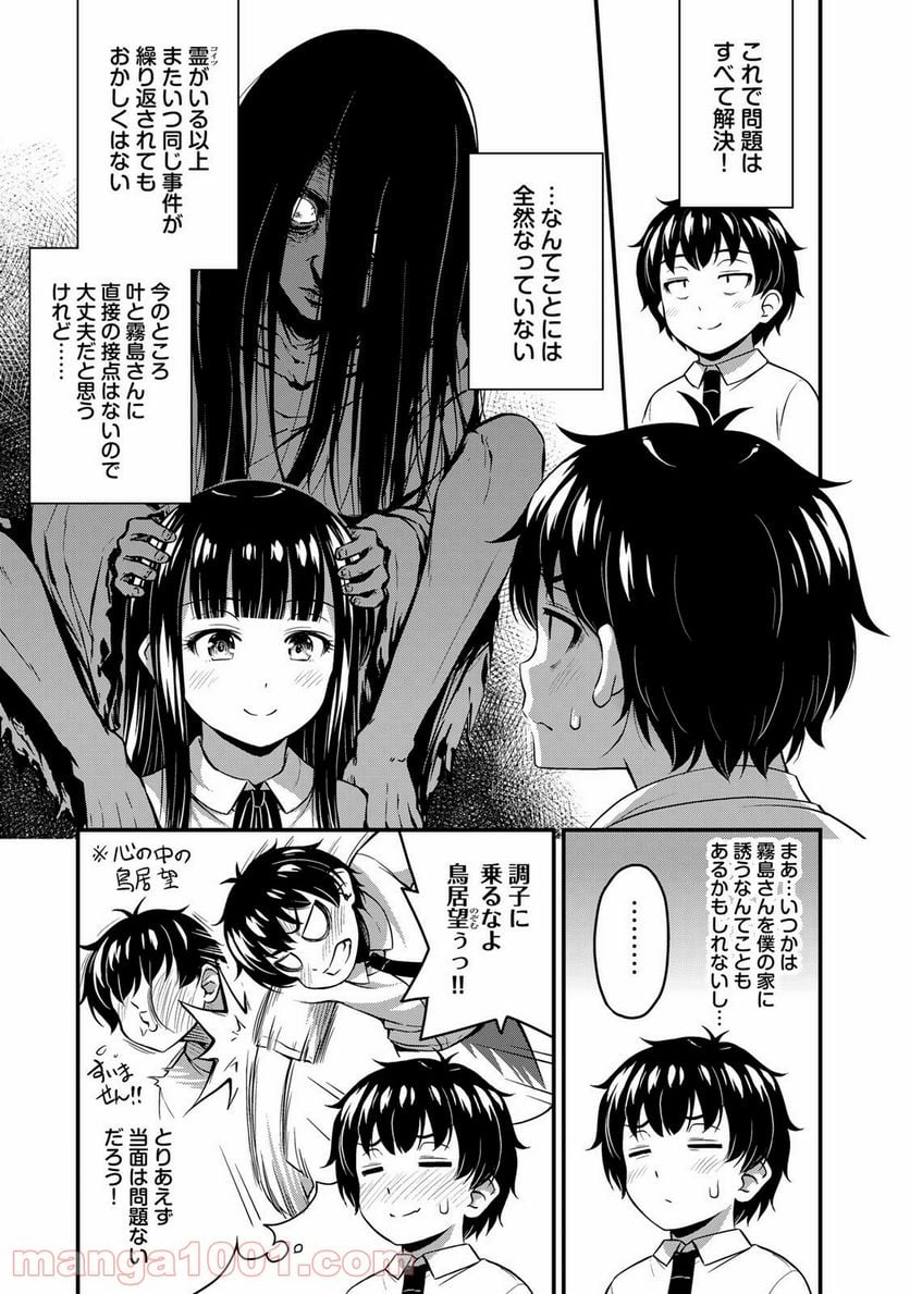 それは霊のしわざです - 第20話 - Page 3