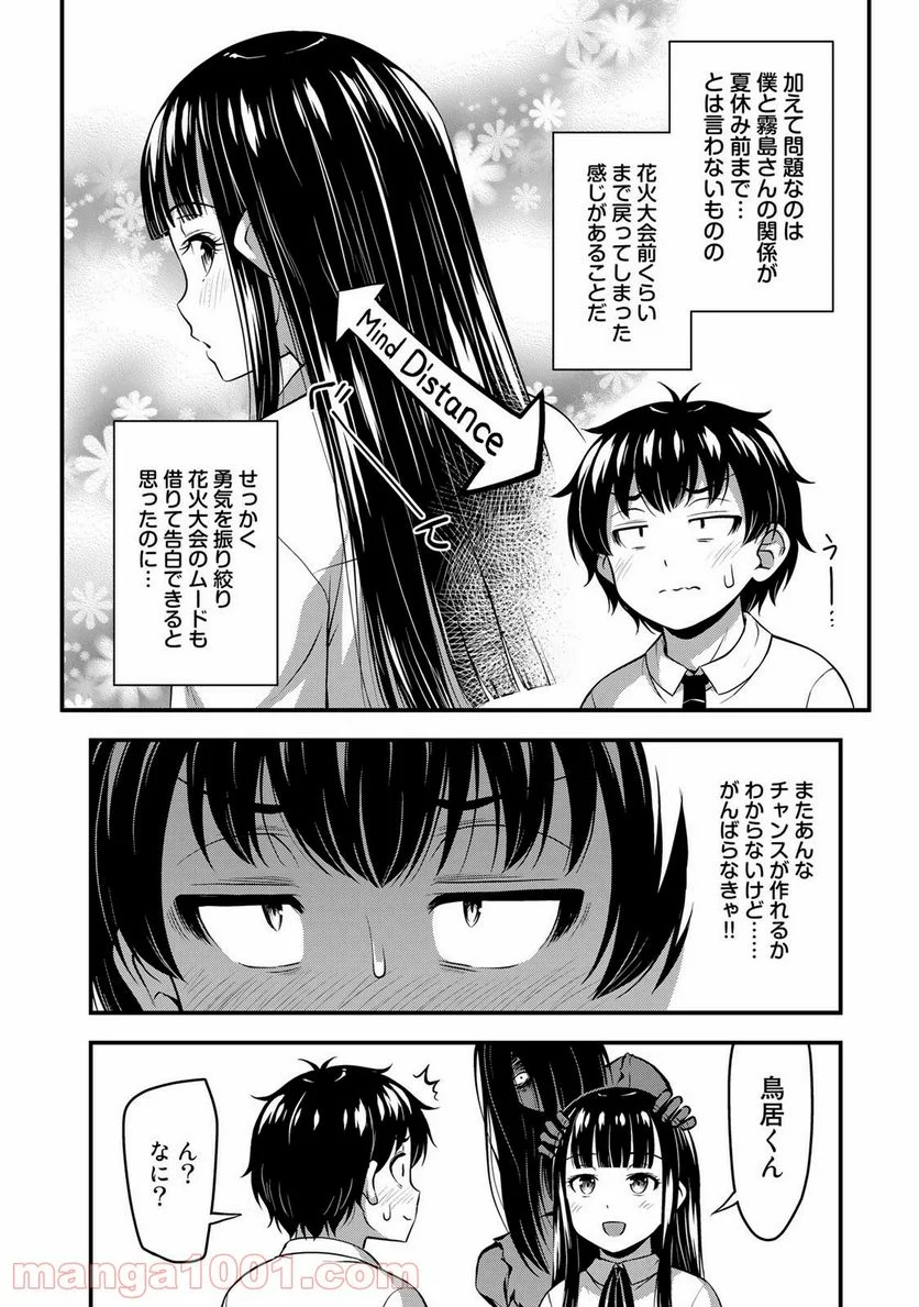 それは霊のしわざです - 第20話 - Page 4