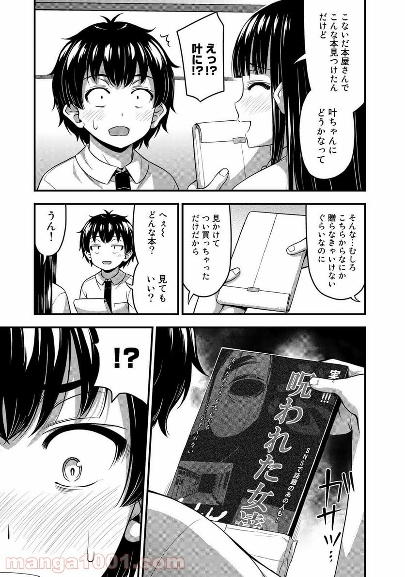 それは霊のしわざです - 第20話 - Page 5