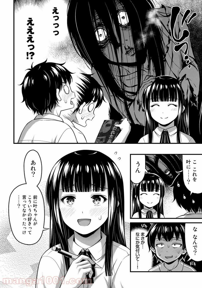 それは霊のしわざです - 第20話 - Page 6