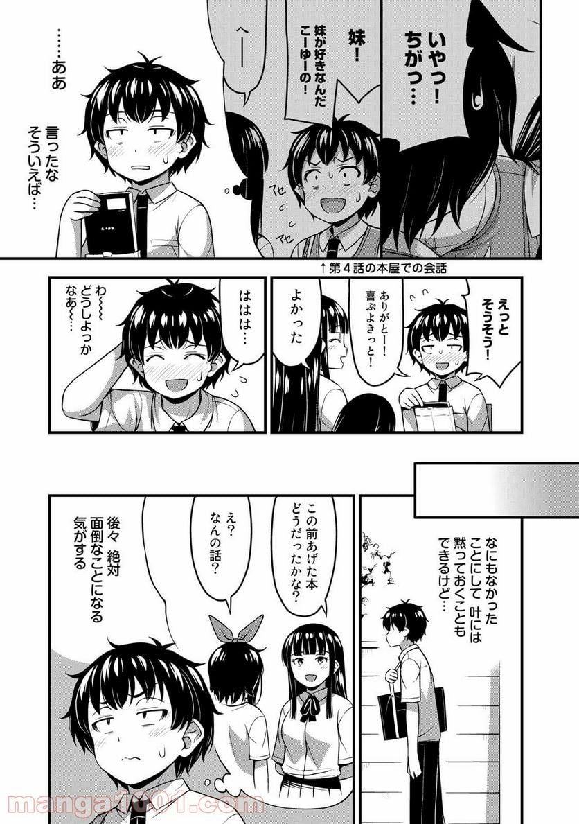 それは霊のしわざです - 第20話 - Page 7