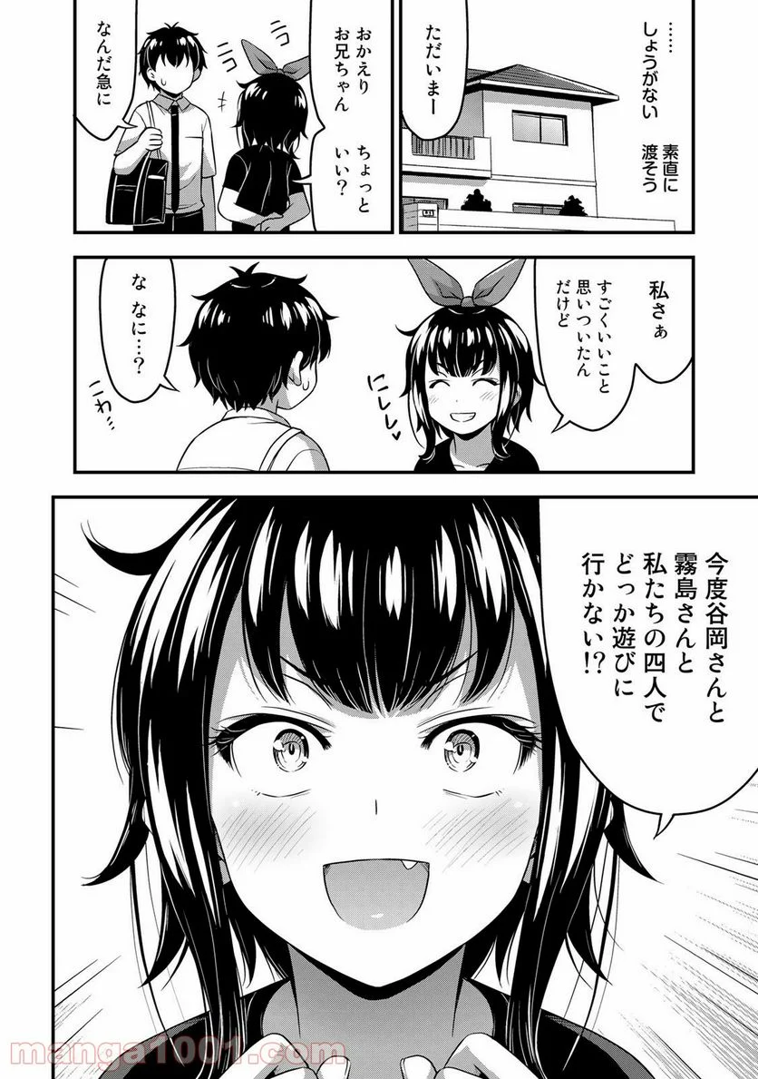 それは霊のしわざです - 第20話 - Page 8