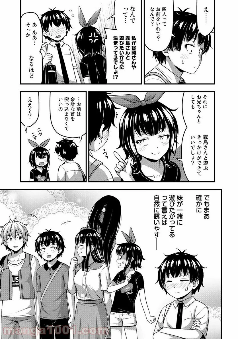 それは霊のしわざです - 第20話 - Page 9