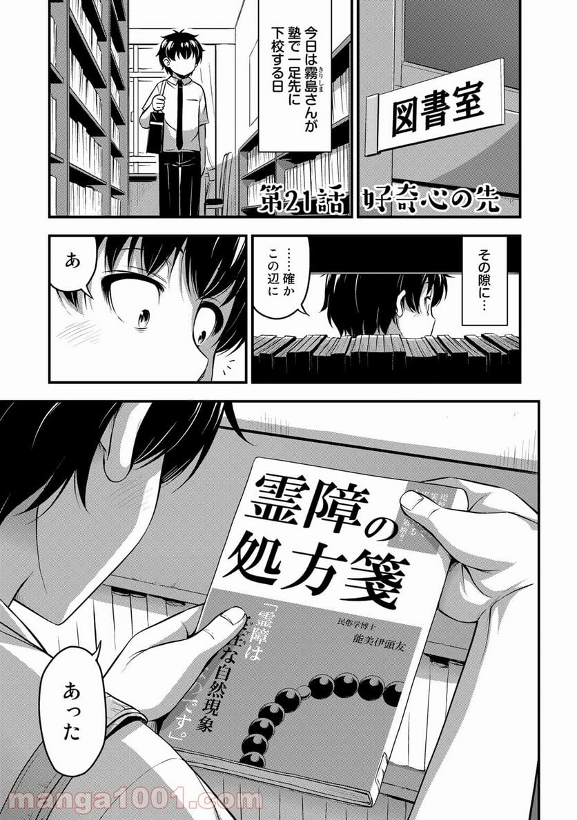 それは霊のしわざです - 第21話 - Page 1