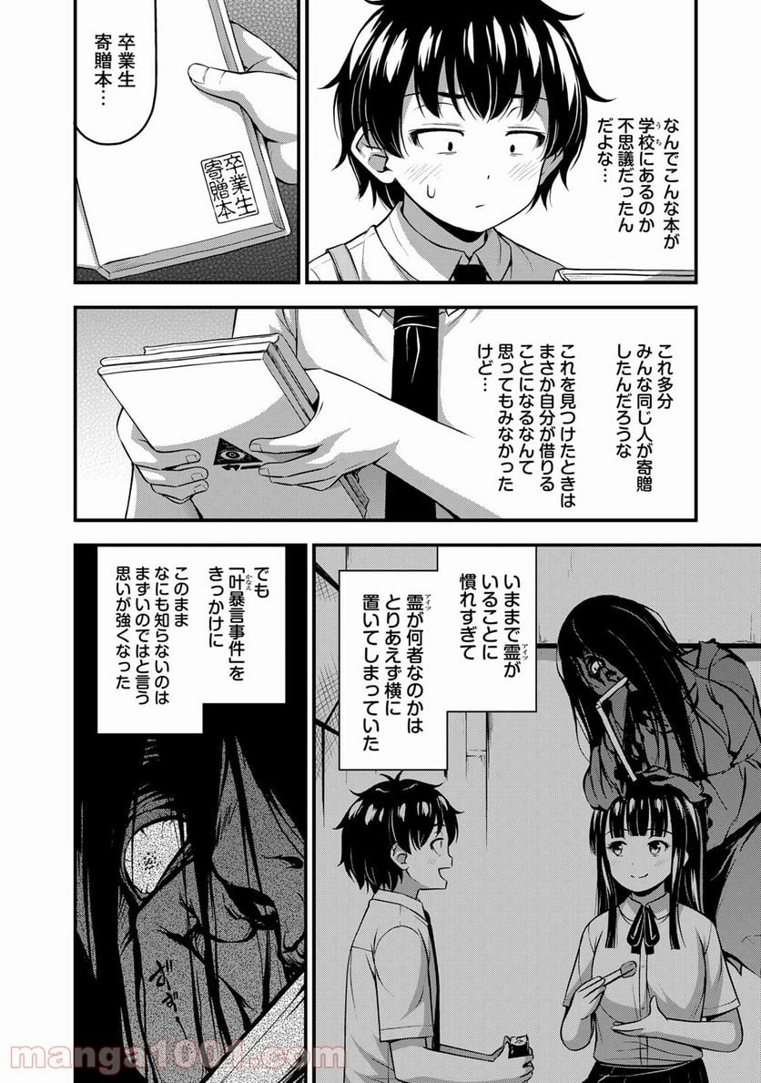 それは霊のしわざです - 第21話 - Page 2