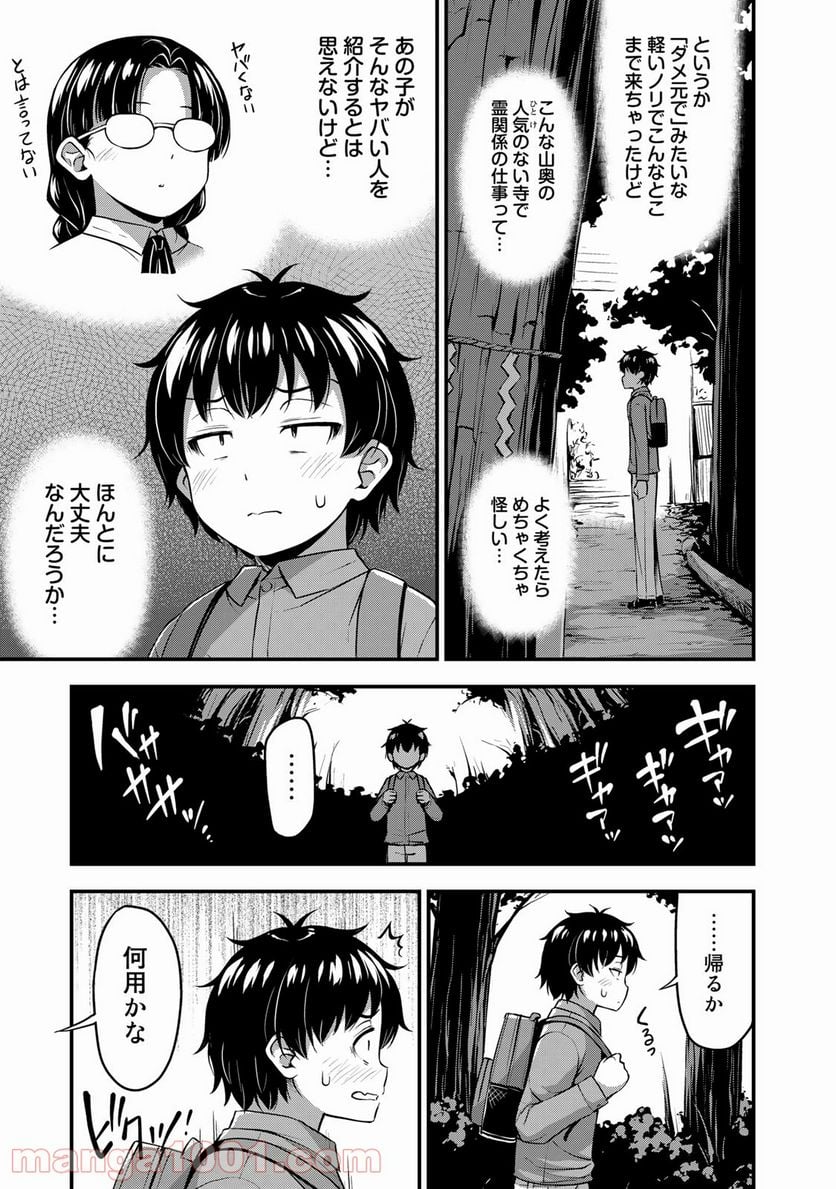 それは霊のしわざです - 第21話 - Page 11