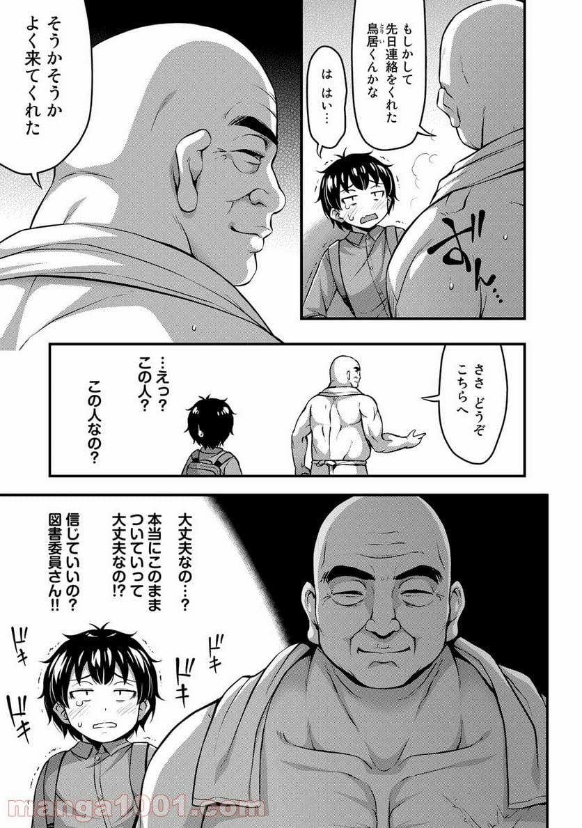 それは霊のしわざです - 第21話 - Page 13