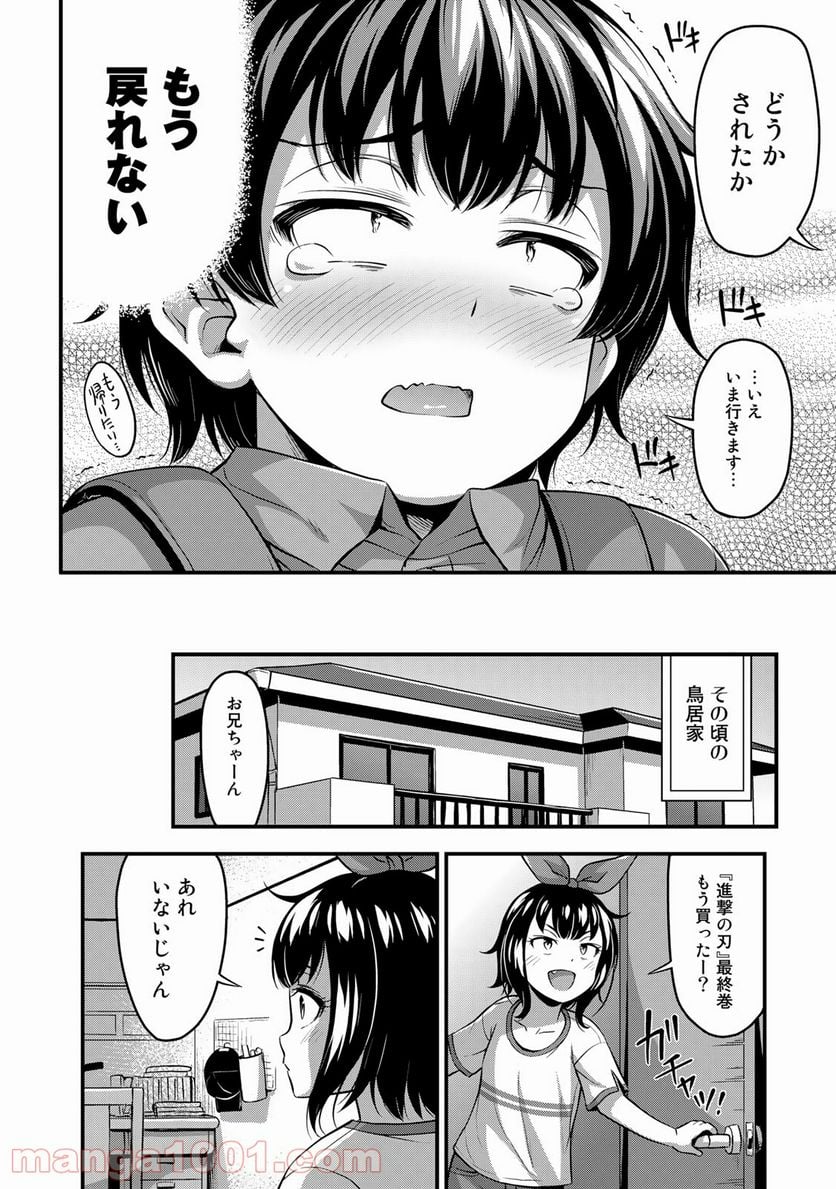 それは霊のしわざです - 第21話 - Page 14