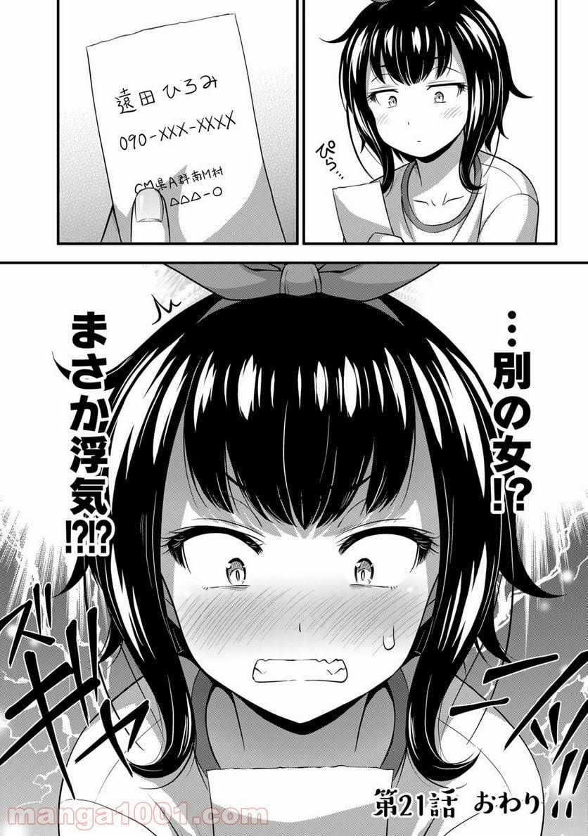 それは霊のしわざです - 第21話 - Page 16