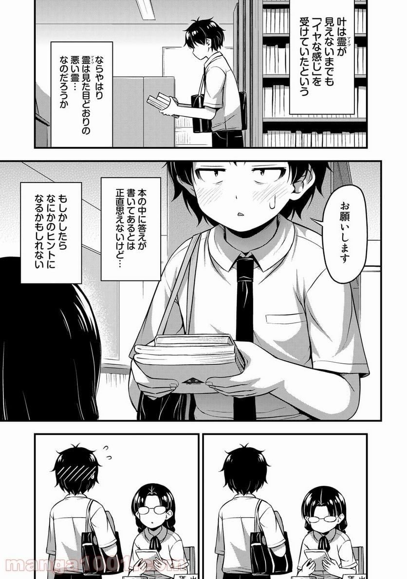 それは霊のしわざです - 第21話 - Page 3