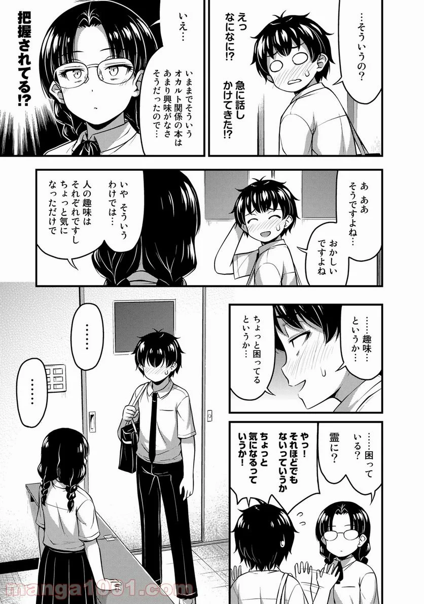 それは霊のしわざです - 第21話 - Page 5