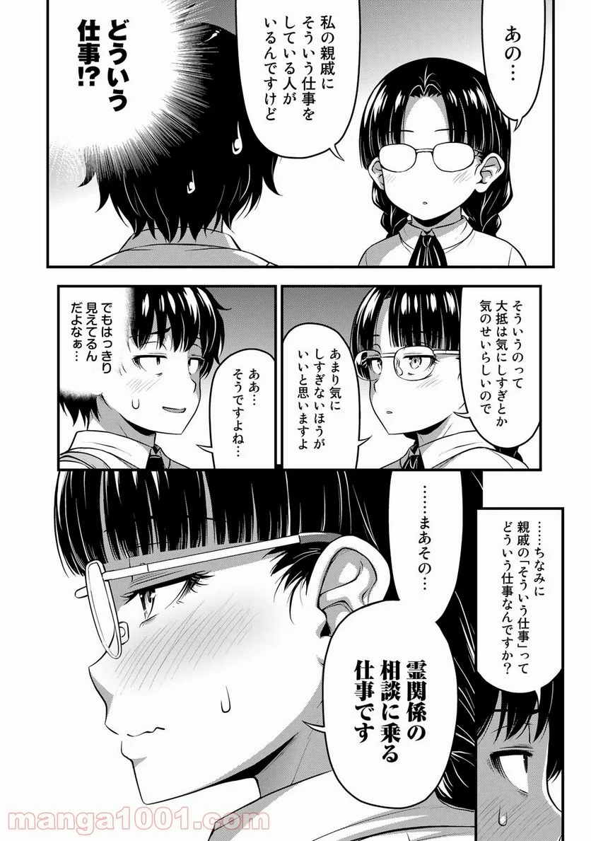 それは霊のしわざです - 第21話 - Page 6