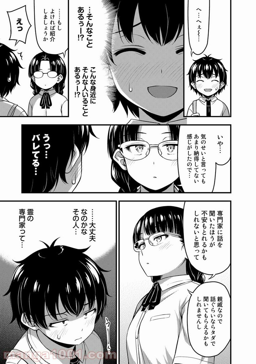 それは霊のしわざです - 第21話 - Page 7