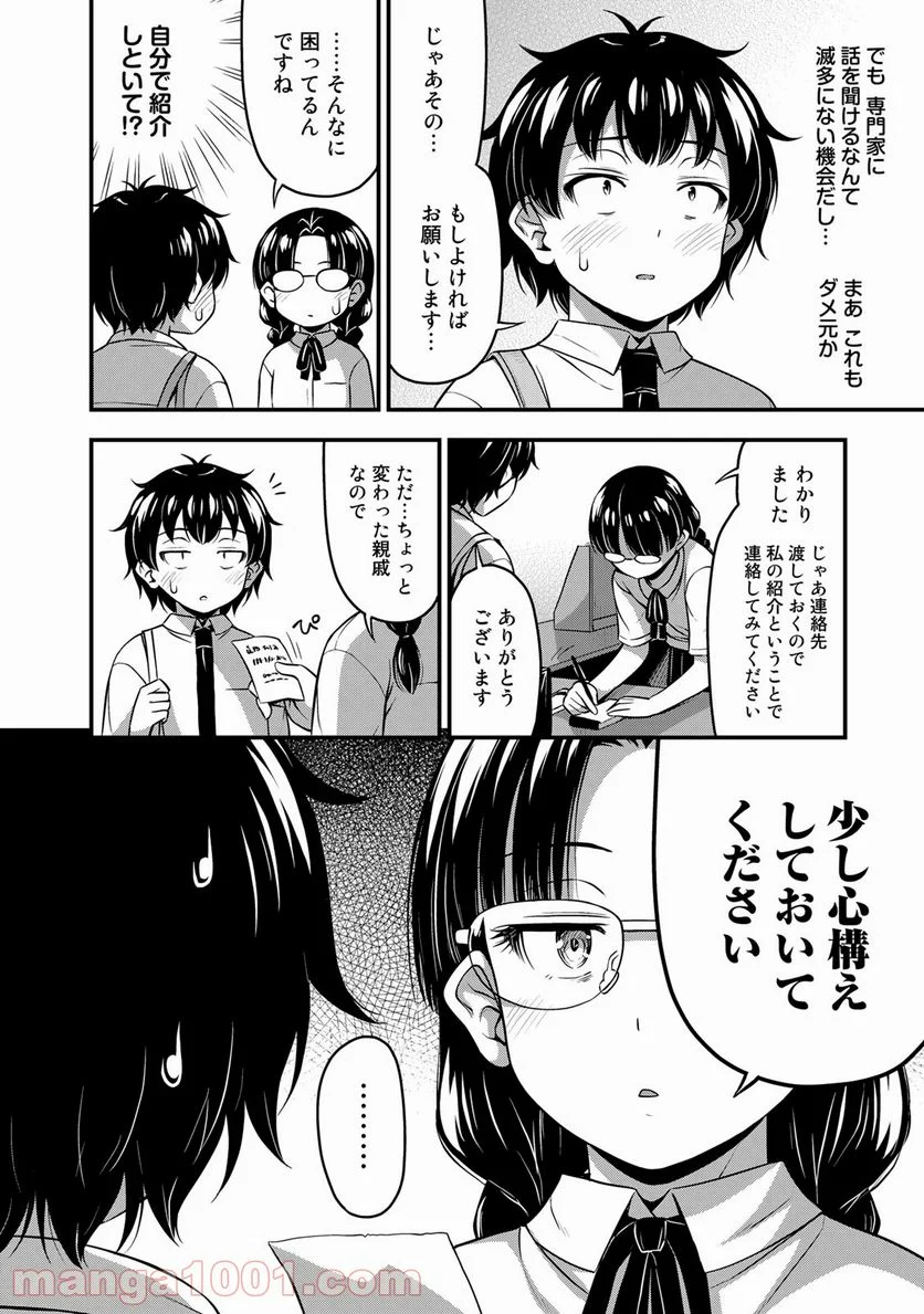 それは霊のしわざです - 第21話 - Page 8