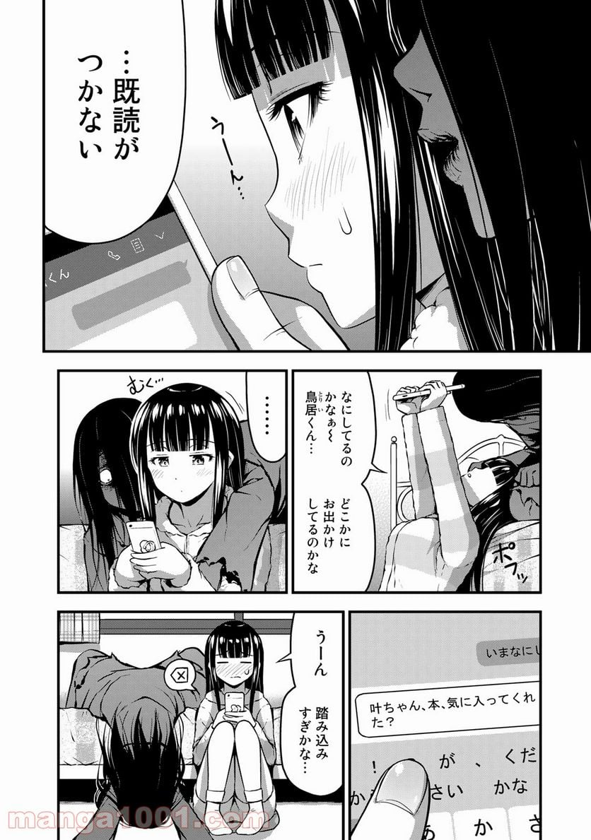 それは霊のしわざです - 第22話 - Page 14