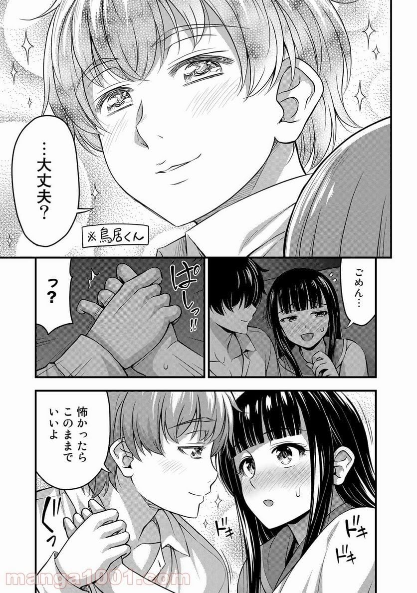 それは霊のしわざです - 第22話 - Page 17