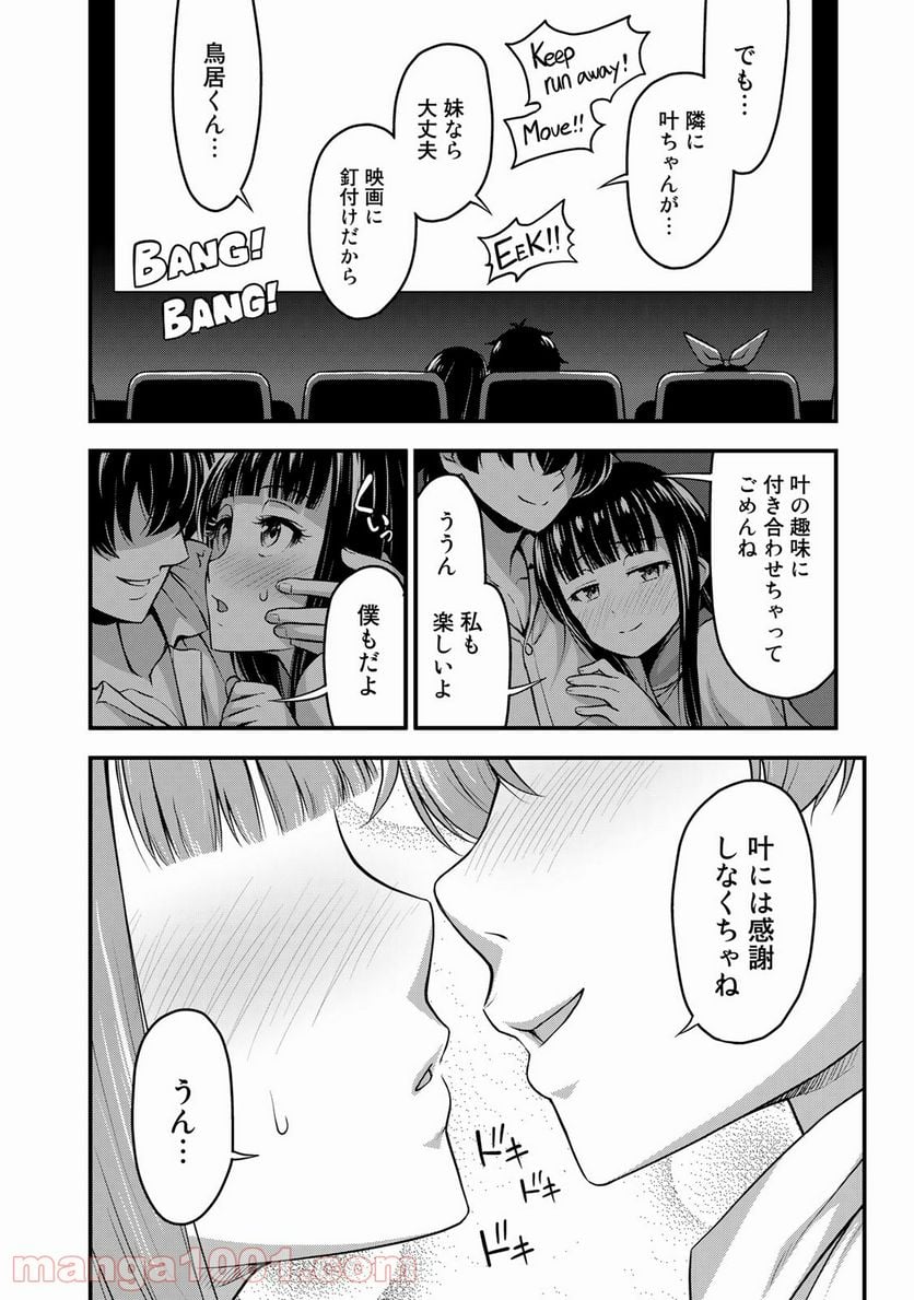 それは霊のしわざです - 第22話 - Page 18