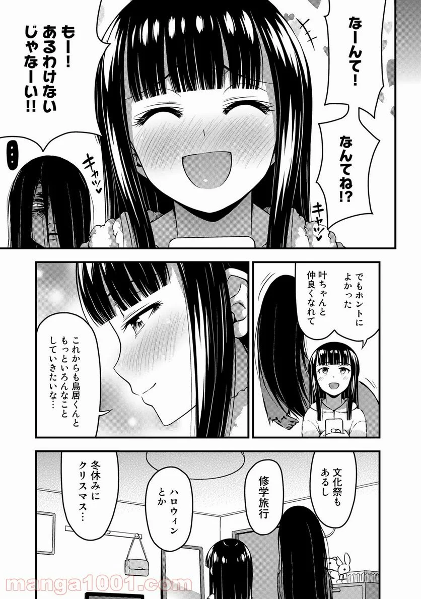 それは霊のしわざです - 第22話 - Page 19