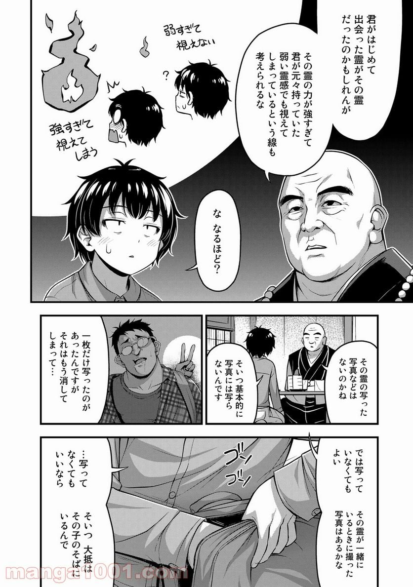 それは霊のしわざです - 第22話 - Page 4