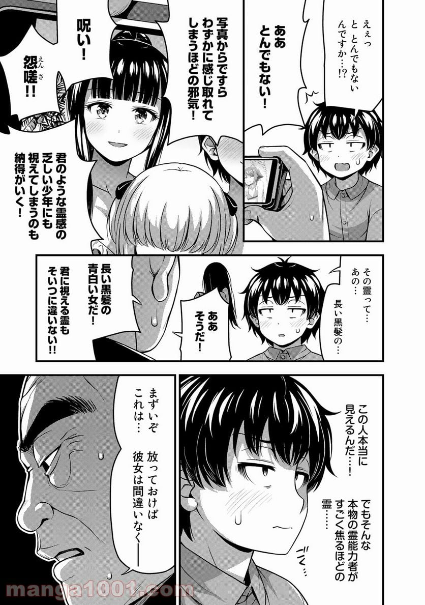 それは霊のしわざです - 第22話 - Page 7