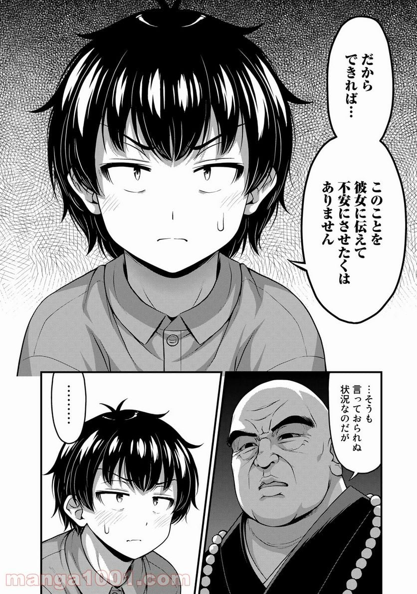 それは霊のしわざです - 第22話 - Page 10