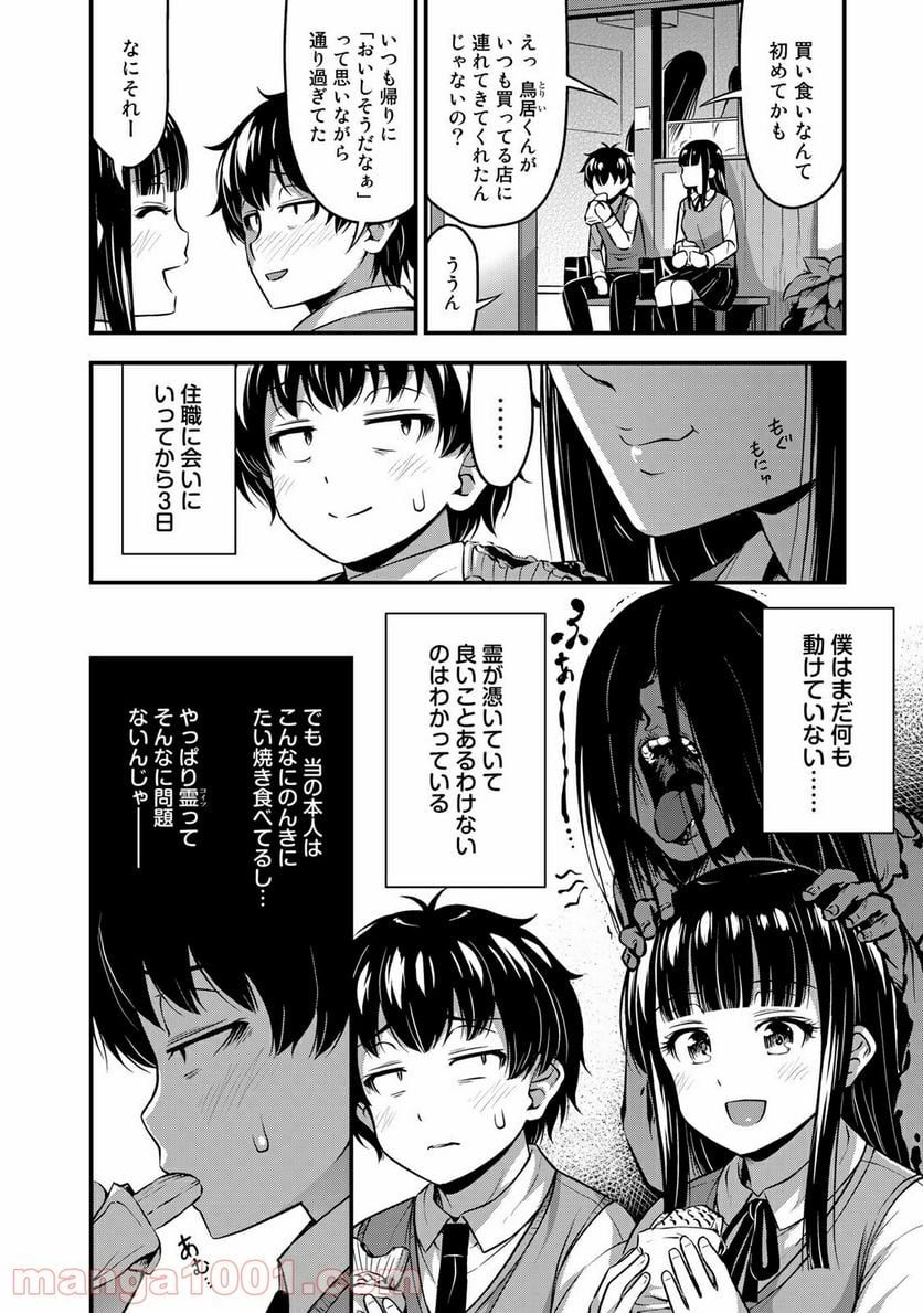 それは霊のしわざです - 第23話 - Page 2