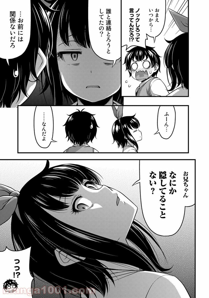 それは霊のしわざです - 第23話 - Page 11